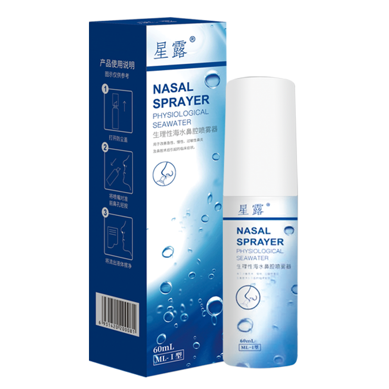 星露生理性海水鼻腔喷雾器（60ml）